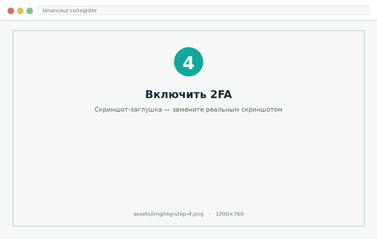 Регистрация Binance Узбекистан — шаг 4: настройка двухфакторной аутентификации 2FA